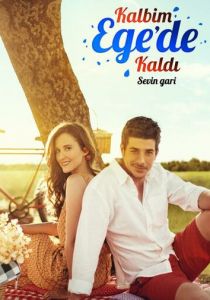 Мое сердце осталось у Эгейского моря 2015