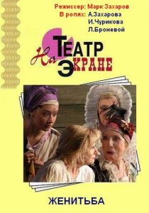 Женитьба 2009