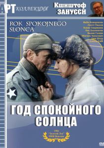 Год спокойного солнца 1984