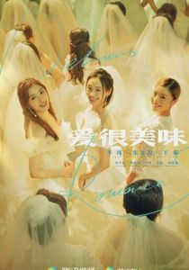 Вкус любви 2021