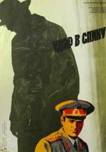 Удар в спину 1977