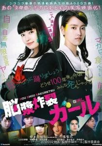 Девушка, взрывающая мозг 2015