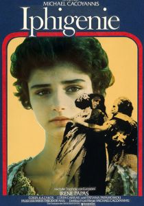 Ифигения 1977