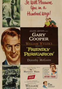 Дружеское увещевание 1956