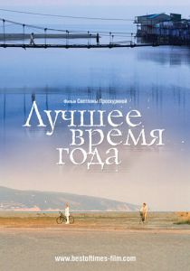Лучшее время года 2007