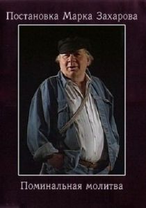 Поминальная молитва 1993