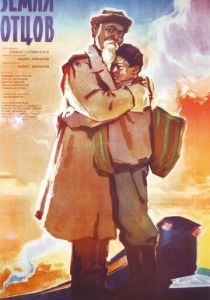 Земля отцов 1966