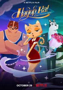 Ты, животное! 2020