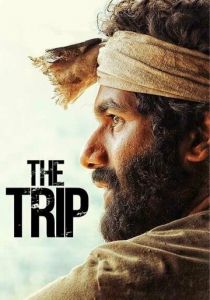 The Trip 2021