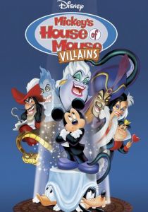 Дом злодеев. Мышиный дом 2001