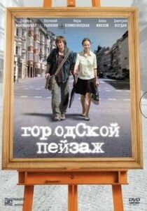 Городской пейзаж 2007