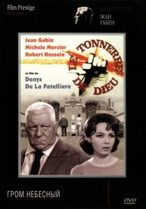 Гром небесный 1965