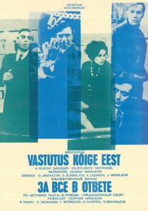 За все в ответе 1973