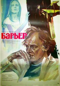 Барьер 1979