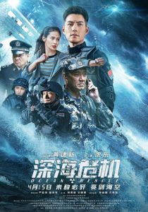 Спасательная операция в океане 2023