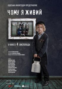 Почему я живой 2021