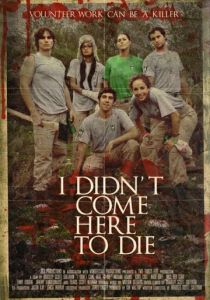 Я сюда не помирать приехал 2010