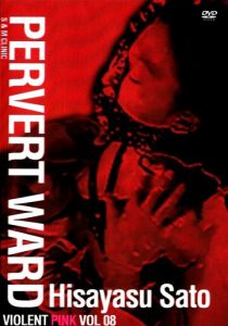 Палата извращений: СМ-клиника 1989