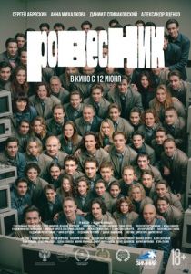 Ровесник 2024