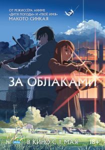 За облаками 2004