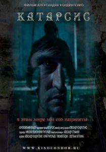 Катарсис 2013