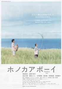 Хонока Бой 2009