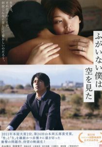 Два труса, которые смотрят на небо 2012