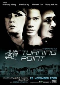 Поворотная точка 2009