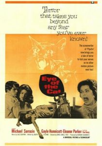 Глаз кота 1969