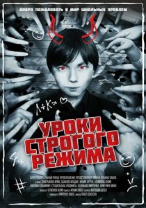 Уроки строгого режима 2023