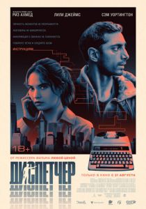 Диспетчер 2024