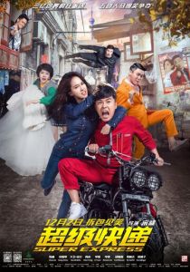 Суперэкспресс 2016