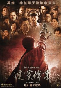 Основание партии 2011