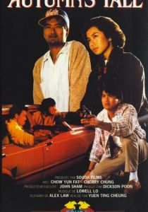 Осенняя история 1987