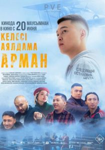 Следующая остановка - мечта 2024