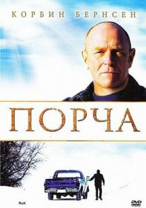 Порча 2010