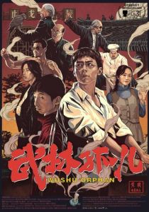 Ушу-сирота 2018