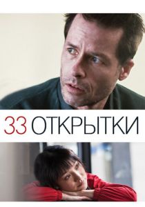 33 открытки 2010