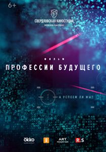 Профессии будущего 2020