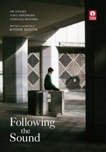 Следуя за звуком 2023