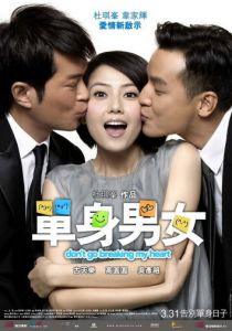 Прекрати разбивать моё сердце 2011