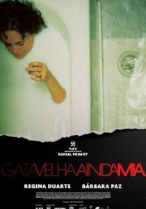 Старая кошка всё ещё мяукает 2013