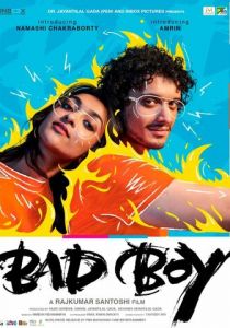 Плохой парень 2023