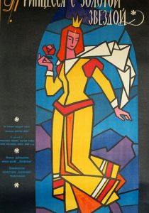 Принцесса с золотой звездой 1959