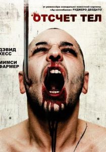 Отсчет тел 1986