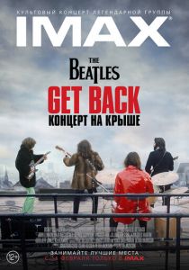 The Beatles: Get Back – Концерт на крыше 2022