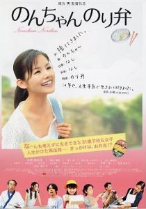 Nonchan noriben 2009