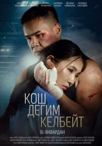 Не хочу прощаться 2025