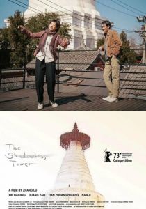 Башня без тени 2023