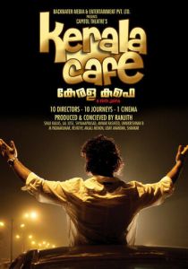 Кафе Керала 2009